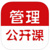 管理公开课 V1.1.5 苹果版