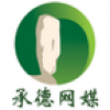 承德网媒 V2.1.0 安卓版