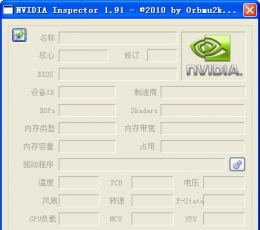 NVIDIA Inspector(显卡超频工具) V1.91 绿色汉化免费版