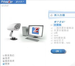 privaZerv(上网痕迹清理工具) V2.23 免费版