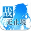 战无止境 V1.0.0 免费版