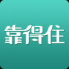 靠得住 V3.0.3 安卓版