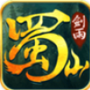 剑雨蜀山 V1.0.7 苹果版