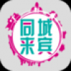 同城来宾 V1.1 安卓版