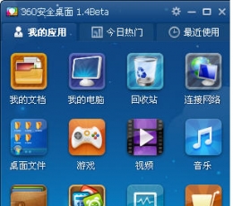 360桌面管理 V1.4.0.1015 免费版
