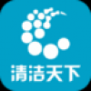 清洁天下 V1.0 安卓版