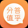 分答值乎 V4.2.0 安卓版