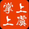 掌上上虞 V1.0.1 安卓版