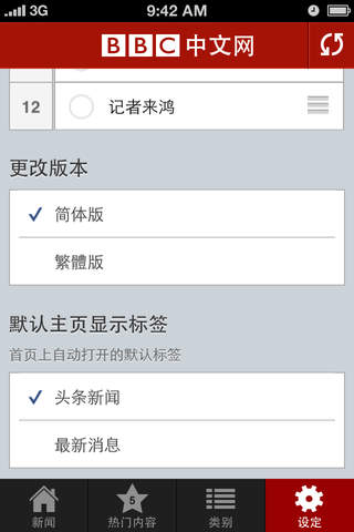 BBC中文网 V1.4 苹果版