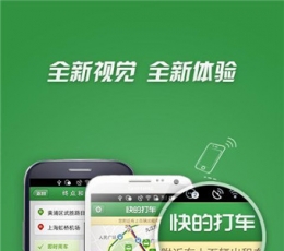 快的打车 V4.2 