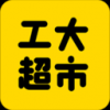 工大超市 V1.0 安卓版