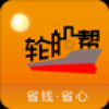 轮船帮 V1.0.0 安卓版