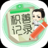 积善记录 V1.0.1 安卓版