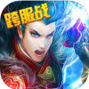 帝仙传 V1.0 苹果版