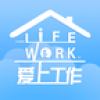 爱上工作 V1.0.7 安卓版