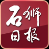 石狮日报 V3.2.00 最新安卓版