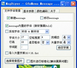 MsgDiyer(GfxMenu Message制作工具) V2.0.3 绿色版