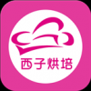 西子烘培 V1.0.03 安卓版