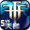 自由之战 V2.0.7 IOS版