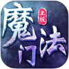 魔法门传奇 V1.8 ios版