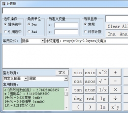 截面特性查询计算器 V1.0 中文版