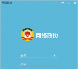 海淀网络政协 V6.2.8.5