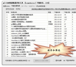 csdn资源批量评价工具 V2.0 