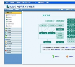 筑满天下建筑施工管理软件 V2.5 专业版