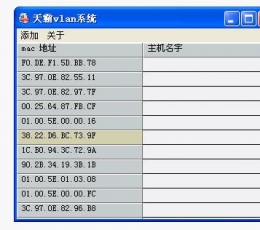 天霸VLAN系统 V2.1 免费版