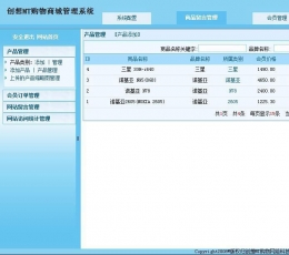 创想MT网店系统 V2.50 