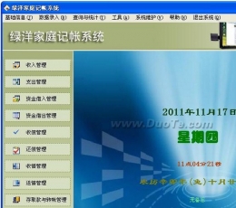 绿洋家庭记帐系统 V3.0 