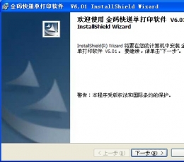 金码快递单打印软件 V6.01 免费版