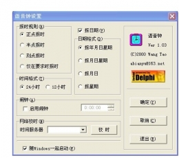 语音钟 V1.0.5 绿色版