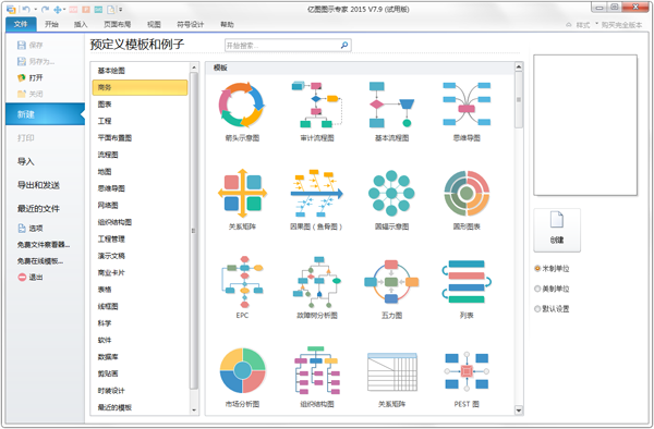 EDraw Max V8.3 免费版