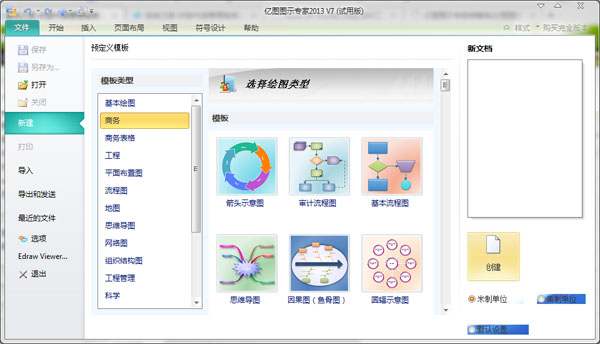 EDraw Max V8.3 免费版