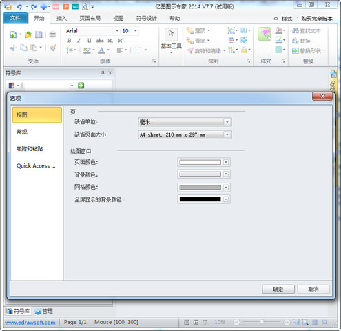 EDraw Max V8.3 免费版