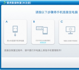 壁虎数据恢复电脑版 V3.2 