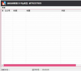 微信活动获取器 V2.0 最新版