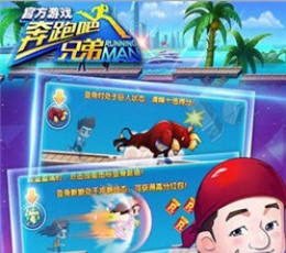奔跑吧兄弟3撕名牌大战 V1.00.12 安卓版