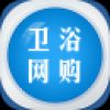 卫浴网购 V1.0.2 安卓版