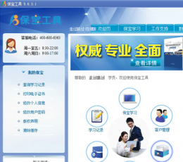 保宝网学习工具 V5.6 中文版