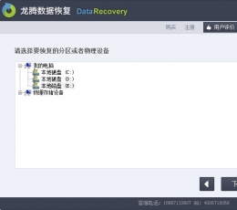 龙腾数据恢复软件 4.1.29 中文安装版