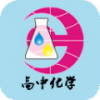 高中化学知识点大全 V6.5.5 安卓版