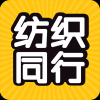 纺织同行 V1.0 安卓版