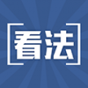 看法 V1.3 安卓版