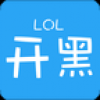LOL开黑 V2.3.2 安卓版