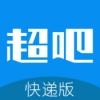 超吧快递 V1.0.0 安卓版