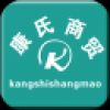 康氏商贸 V8.4.1 安卓版
