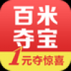 百米夺宝 V1.0.3 安卓版