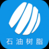 石油树脂 V1.0 安卓版